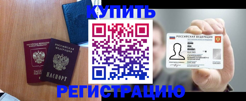 временная регистрация для всех в Тюкалинске