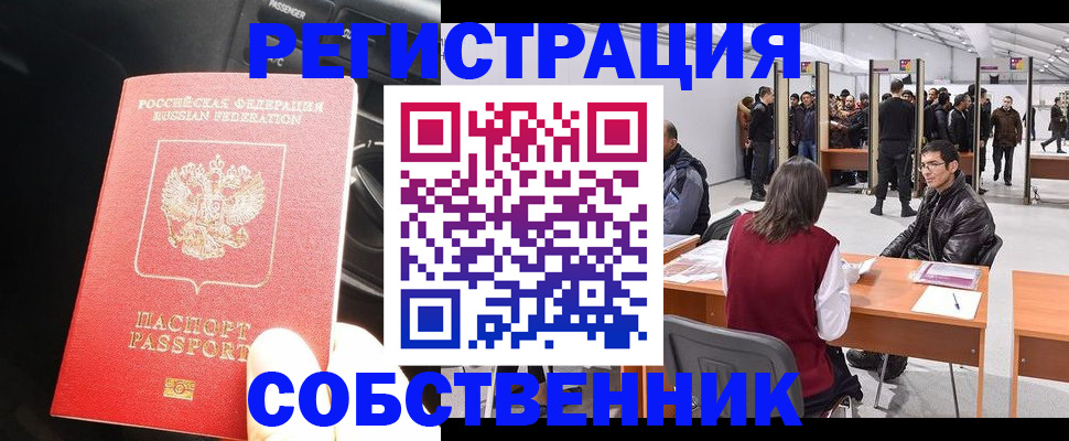 прописка для работы в Тюкалинске